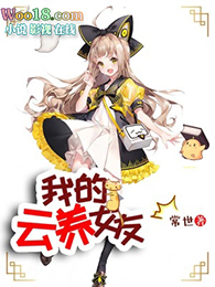 �ҵ�����Ů��