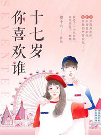 ʮ������ϲ��˭