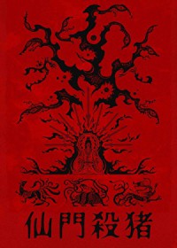 ��������ɱ��